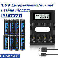 PALO 1.5mWh 1.5V แบตเตอรี่ AA 1.5V Li-ion ของเล่นแบตเตอรี่ลิเธียมพร้อมเครื่องชาร์จ AA AAA