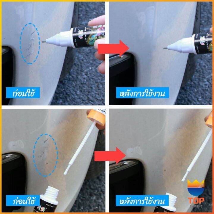 top-ปากกาซ่อมแซมสีรถยนต์-ปากกาปกปิดรอยขีดข่วน-car-scratch-repair-pen