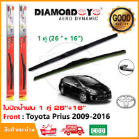 ?ใบปัดน้ำฝน Toyota Prius 2009-2016 จำนวน 1 คู่ (26"+16") โตโยต้า พรีอุส ยางปัดน้ำฝน ที่ปัดน้ำฝน Wiper Blade?