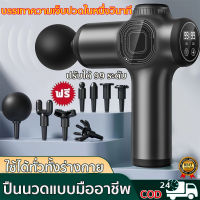 【แถม​หัวนวด​ 8 อัน​ค่ะ 】Advance Massage gun ปืนนวดกล้ามเนื้อ บรรเทาอาการปวดเมื่อยได้ จอLED ปรับระดับได้ เครื่องนวดไฟฟ้า เครื่องนวดมือถือสำหรับนวดกล้ามเนื้อ เครื่องนวดหลัง เครื่องนวดมือ นวดกล้ามเนื้อ ปืนนวดสำหรับไหล่และกล้ามเนื้อ