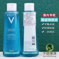 Vichy Water Active Toner Hot Spring Mineral Softening Water 200Ml ผู้ชายและผู้หญิงผิวแห้งผิวมันชุ่มชื้น