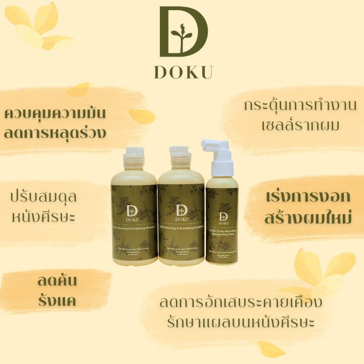 doku-balancing-amp-revitalizing-shampoo-แชมพูสระผม-ลดผมร่วง-ผมมัน-เร่งผมยาว-ปรับสมดุล-กระตุ้นหนังศีรษะ-อ่อนโยน-ไม่มีซัลเฟต-ซิลิโคน-สำหรับผมร่วง-แพ้ง่าย