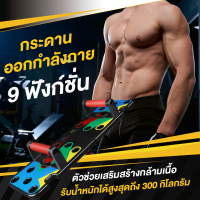 กระดานสร้างกล้ามเนื้อมืออาชีพ Push up Board อุปกรณ์วิดพื้น ที่วิดพื้น