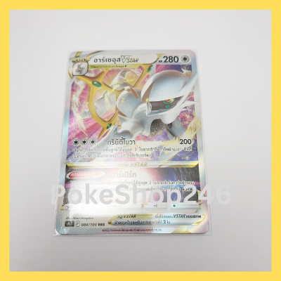 การ์ดโปเกมอน Pokemon ของแท้ การ์ด ร่าง V อาร์เซอุส  Vstar 084/100 RRR ฟอยล์ Foil ชุด  สตาร์เบิร์ท ของสะสม ของเล่น