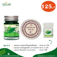 เฌอเอม (Mix Set) ยาหม่องครีมเสลดพังพอน + ยาหม่องสูตรเย็น (กลิ่นลาเวนเดอร์) + พิมเสนน้ำ แบบกระปุก  (จำนวน 3ชิ้น)