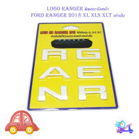 โลโก้ Ranger แรนเจอร์ LOGO สี ขาว ติดกระจังหน้า FORD RANGER 2015 - 2019 (เฉพาะรุ่น XL XLS XLT เท่านั้น) 2-4ประตู มีบริการเก็บเงินปลายทาง