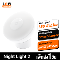 [มีของพร้อมส่ง] Mijia Night Light 2 ไฟกลางคืน ไฟเซ็นเซอร์ ตรวจจับความเคลื่อนไหว เทคโนโลยีฐานแม่เหล็ก หมุนได้ 360 องศา แถมถ่าน AA 3 ก้อน