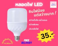 หลอดLED หลอดไฟกลม ใช้ไฟฟ้าบ้าน 220V หลอดไฟ E27 3W 5W 7W 9W 12W 15W 18W 24W หลอดไฟ ประหยัดพลังงาน พร้อมส่งทั่วไทย