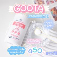 Goodskin Gluta 30 days plus กลูต้า ชงดื่มง่ายรสชาติอร่อย กลูต้าแบบผงเข้มข้น ขนาด 100,000 mg./กระปุก