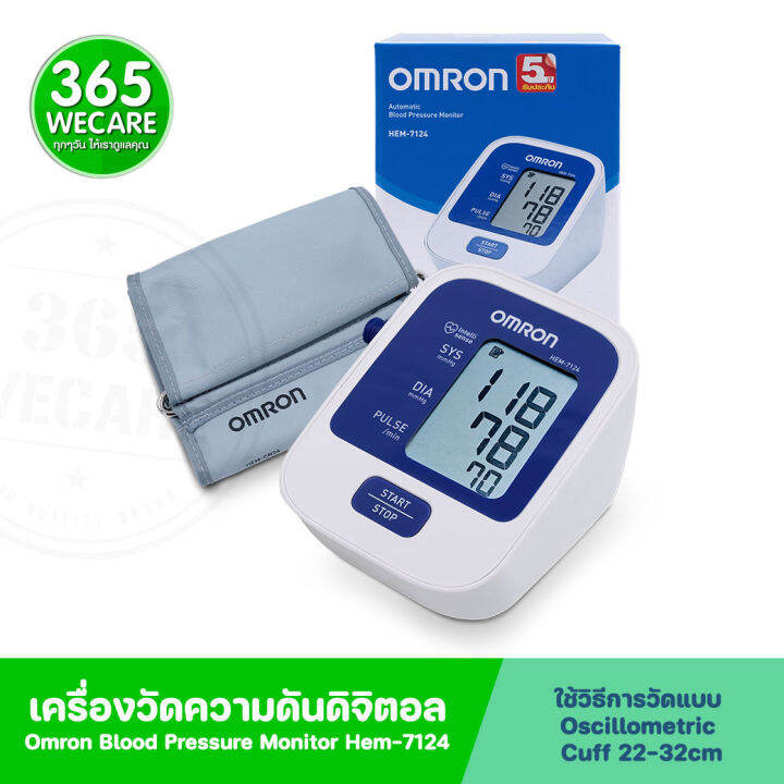 OMRON Automatic Blood Pressure Monitor HEM-7124 ออมรอน เครื่องวัดความ ...