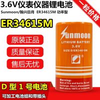 แบตเตอรี่มิเตอร์น้ำ ER34615M Sun Moon หมายเลข1ลิเธียม3.6V ER34615การไหลของแก๊สธรรมชาติ (100ต้นฉบับ)☋