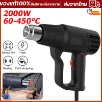 ปืนเป่าลมร้อน เครื่องเป่าลมร้อนHEAT GUN 2000Wใช้สำหรับฟิล์มหดบรรจุภัณฑ์ฟิล์มรถยนต์เพื่อดัดท่อพลาสติ