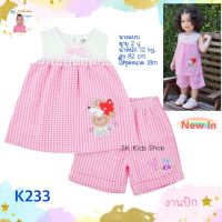 TK Kids Shop ชุดเด็ก 6 เดือน-2 ขวบ แบบน่ารัก มีหลายแบบ ผลิตในประเทศไทย คุณภาพส่งออก