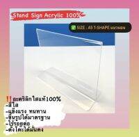 ป้ายอะคริลิก A5 stand sign acrylic T-shape แนวนอน