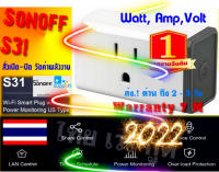 sonoff s31?มีประกัน1ปี   ปลั๊กอัจฉริยะ จากประเทศไทย*220V รับสินค้าเร็ว 1-3 วัน