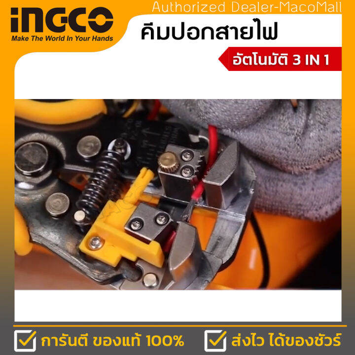 ingco-คีมปอกสายไฟอัตโนมัติ-3-in-1-อิงโก-รุ่น-hwsp102418-สามารถปอกสายไฟ-ตัดสายไฟ-และย้ำหัวสายไฟ-ด้ามจับแข็งแรง