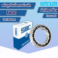 6800 6801 6802 6803 6804 6805 SBC ตลับลูกปืนเม็ดกลมร่องลึก ฝาเปิด ( DEEP GROOVE BALL BEARINGS ) 6800SBC 6801SBC 6802SBC 6803SBC 6804SBC 6805SBC โดย Dura Pro