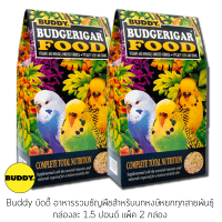 Buddy บัดดี้ อาหารธัญพืชสำหรับนกหงษ์หยก ขนาด 1.5 ปอนด์ x 2 กล่อง