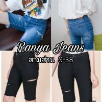 กางเกงยีนส์ขาสั้นเอวสูง สามส่วน ผู้หญิง Ranya 3 สี ยีนส์/ดำ/สโนว์ size S-38