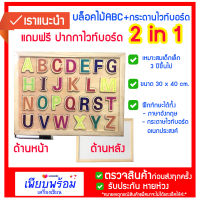 บล็อคไม้ ABC + กระดานไวท์บอร์ด 30*40cm 2 in1 สื่อการเรียนรู้ สื่อเด็กเล่น ฝึกภาษาอังกฤษ