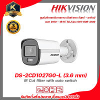 HIKVISION IP CAMERA 2 MP COLORVU DS-2CD1027G0-L (4 mm) POE, ภาพเป็นสีตลอดเวลา รับสมัครดีลเลอร์ทั่วประเทศ