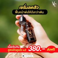 (แบบขวด) น้องฉัตรเซรั่มวิตซี Vc Vit C วิตซีเซรั่มไวท์เทนนิ่ง ขนาด 10Ml.