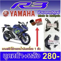 ผ้าเรค yamaha  r3  แท้ศูนย์