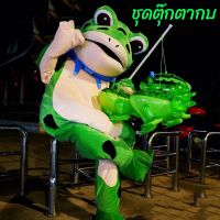 MimomPlay คนกบผู้ใหญ่ คางคกพองสุทธิสีแดง กิจกรรมเด็กแสดงการ์ตูน