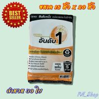 ถุงขยะอันดับ1 เหนียวพิเศษ ไม่มีกลิ่น ถุงรักษ์โลก เป็นมิตรกับสิ่งแวดล้อม ไซต์ S ขนาด 18 นิ้ว x 20 นิ้ว จำนวน 30 ใบ