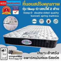 ที่นอน Sleep-D Sense ที่นอนสปริงคุณภาพ นอนได้สองด้าน ฟองน้ำนอนสบาย Sleep-D Sense Quality double-sided mattress