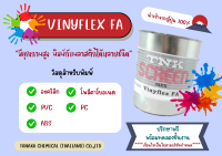 สีสกรีน (อะคริลิค, พีวีซี) VINYFLAX FA INK (ขนาด 500 กรัม)