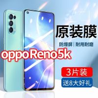 ฟิล์มกันรอยกันกระแทก OPPO Reno5k Reno5ความคุ้มครองแบบเต็มหน้าจอ OPPO กระจกกันระเบิด HD Reno5k 5G แผ่นฟิล์มกันรอยหน้าจอมือถือ