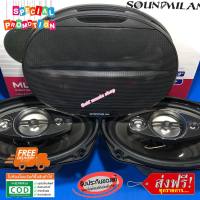 Soundmilan ML-6948 ลำโพงติดรถยนต์ 6X9 แกนร่วม 3 ทาง 1 คู่ 2500w PMPO ส่งฟรีเก็บเงินปลายทาง