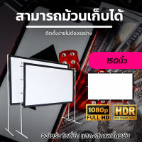 ขนาด 150 Inch  จอใหญ่เหมือนในโรงหนัง Projector Screen 16:9 ฉาก projectorจอ 16:9จอพิเศษมีตาไก่ 15-20 รู ไม่มีหลุดง่ายลดตั้งแต่จอเริ่มต้นรับประกันป้องกันแสงทะลุ