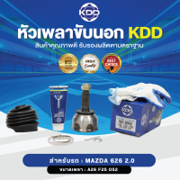 KDD หัวเพลาขับนอก MAZDA 626 2.0 88-92, FORD TELSTAR 1.8 NORMAL (เบอร์ MZ-2005) (ขนาด ฟันใน25/ฟันนอก26/บ่า56)