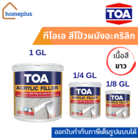 TOA ACRYLIC FILLER สีโป้วผนังปูน สีโป้วปูน อะคริลิค ฟิลเลอร์ (ขนาด 1GL - 1/4 GL - 1/8GL)