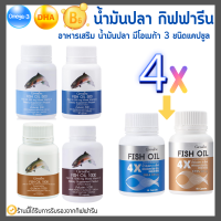 [ส่งฟรี] น้ำมันปลา กิฟฟารีน Fish oil GIFFARINE 4 ขนาด ทานได้ทุกวัย