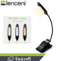 LENCENT 7 LED Book Light แบบชาร์จไฟได้ [อัปเกรด] 3 สีและ 9 โหมดความสว่าง (โทนแสงสีเหลือง) หลอดไฟอ่านหนังสือแบบคลิปถนอมสายตาสำหรับเด็กและหนอนหนังสือน้ำหนักเบาสำหรับอ่านหนังสือในที่วางดนตรีสำหรับเดินทางบนเตียง
