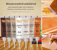 สีซ่อมแซมเฟอร์นิเจอร์ แห้งเร็ว