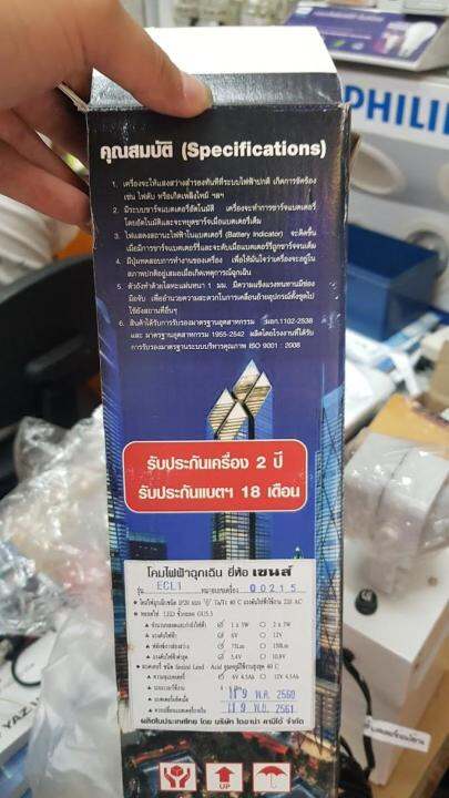 ไฟฉุกเฉิน-led-มินิ-หัวเดียว-พร้อมประกัน2ปี-รุ่นecl-1-ดับเปิดปิดเองตอนไฟดับ-ส่งฟรีและใบกำกับภาษี-1ชุด