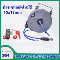 โรลสายลม แบบมีใยถัก ขนาด 6.5x10 มม. ยาว 15 เมตร ยี่ห้อ U.DIY แถมปืนฉีดลม ตลับโรล โรลสายลมสปริง