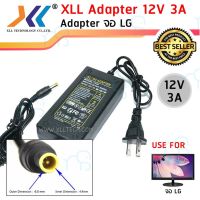 คุณภาพดี  XLL AC ADAPTER 12V 3A Adapter จอ LG ขนาดหัว (6.5 x 4.4mm) หัวเข็มP1380 มีการรัประกันคุณภาพ  ฮาร์ดแวร์คอมพิวเตอร์