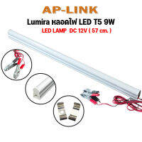 Lumira หลอดไฟ LED  LCL-T8  9W เเละ LCL-T5 9W  เเบบที่คีบเเบตเตอรี่ เเสงสีขาว