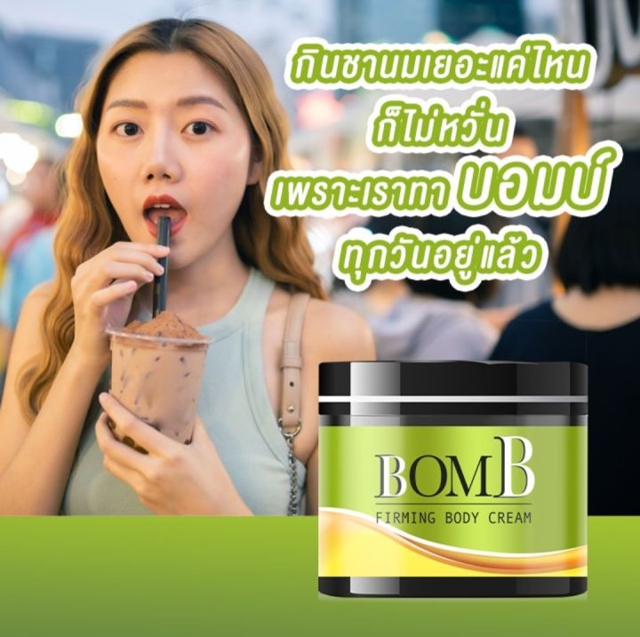 bomb-ครีมสลายไขมัน-ทา-กำจัดส่วนเกิน-เฉพาะส่วน-ลดน้ำหนักลดพุง-ขนาด-100g-1-กระปุก