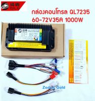 กล่องคอนโทรลมอเตอร์จักรยานไฟฟ้า มอเตอร์ไซด์ไฟฟ้า กล่องคอนโทรลมอเตอร์ Brushless QL7235 (กล่องดำ)