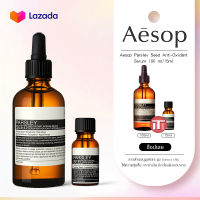 [stock in Thailand ]Aesop เอสอป พลาสลีย์ เซรั่มเข้มข้น Parsley Seed Anti-Oxidant Serum ขนาด 100 ml