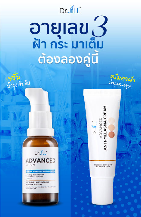 dr-jill-anti-melasma-cream-ดร-จิล-แอนตี้-เมลาสม่า-ครีม-15-ml-ครีมทาฝ้า-กระ-จุดด่างดำ