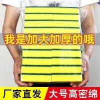 [COD] [Length width and high density] Large thick double-sided dishcloth sponge wipe scouring cloth kitchen