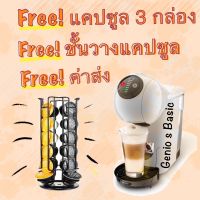 ( ผ่อนบัตรเครดิตได้) เครื่องชงกาแฟ Nescafe Genio s basic white