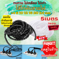 5 เมตร หนา ทน ไม่เหลือง!! ไส้ไก่พันสายไฟ สีดำ/ขาว 24/20/16/12/10/6/4 มม.